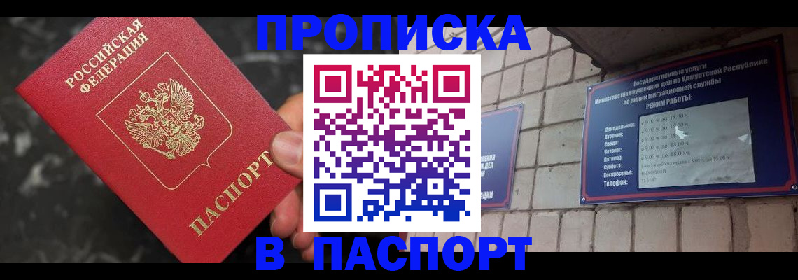 временная регистрация адрес в Воткинске