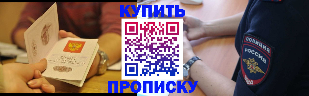 прописка для работы в Воткинске