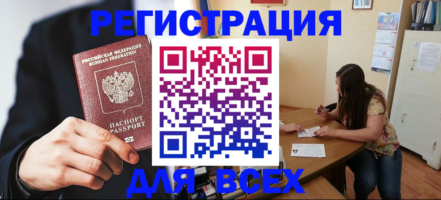 временная регистрация поиск в Воткинске
