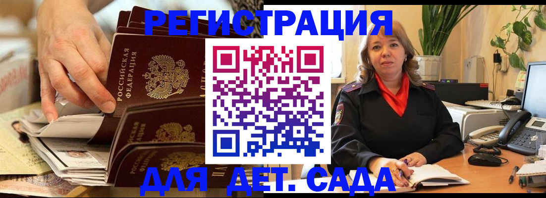 регистрация для дет. сада в Воткинске