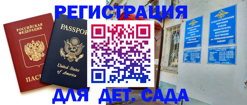 временная регистрация купить в Воткинске